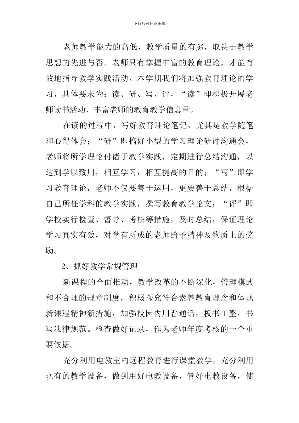 幼儿园教研的个人教学工作计划范文_第3页