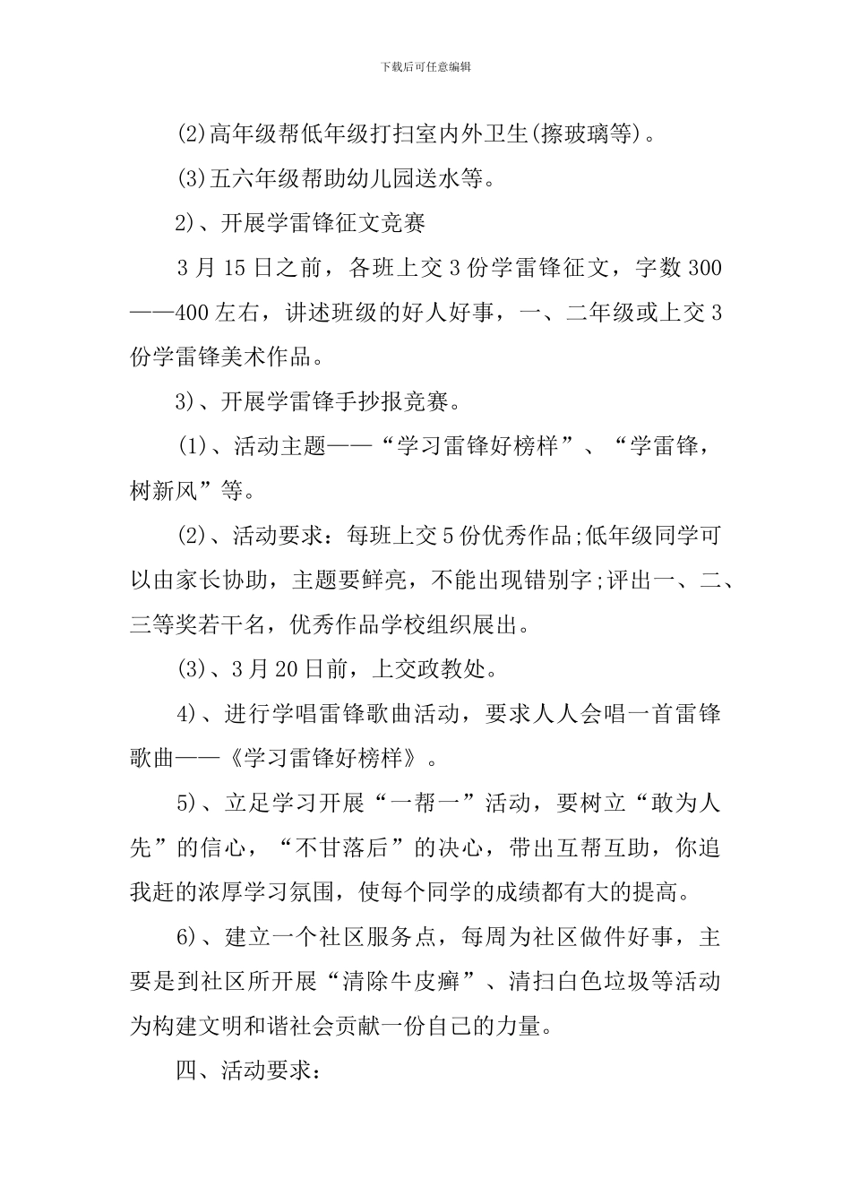 2024关于学雷锋活动方案_第2页