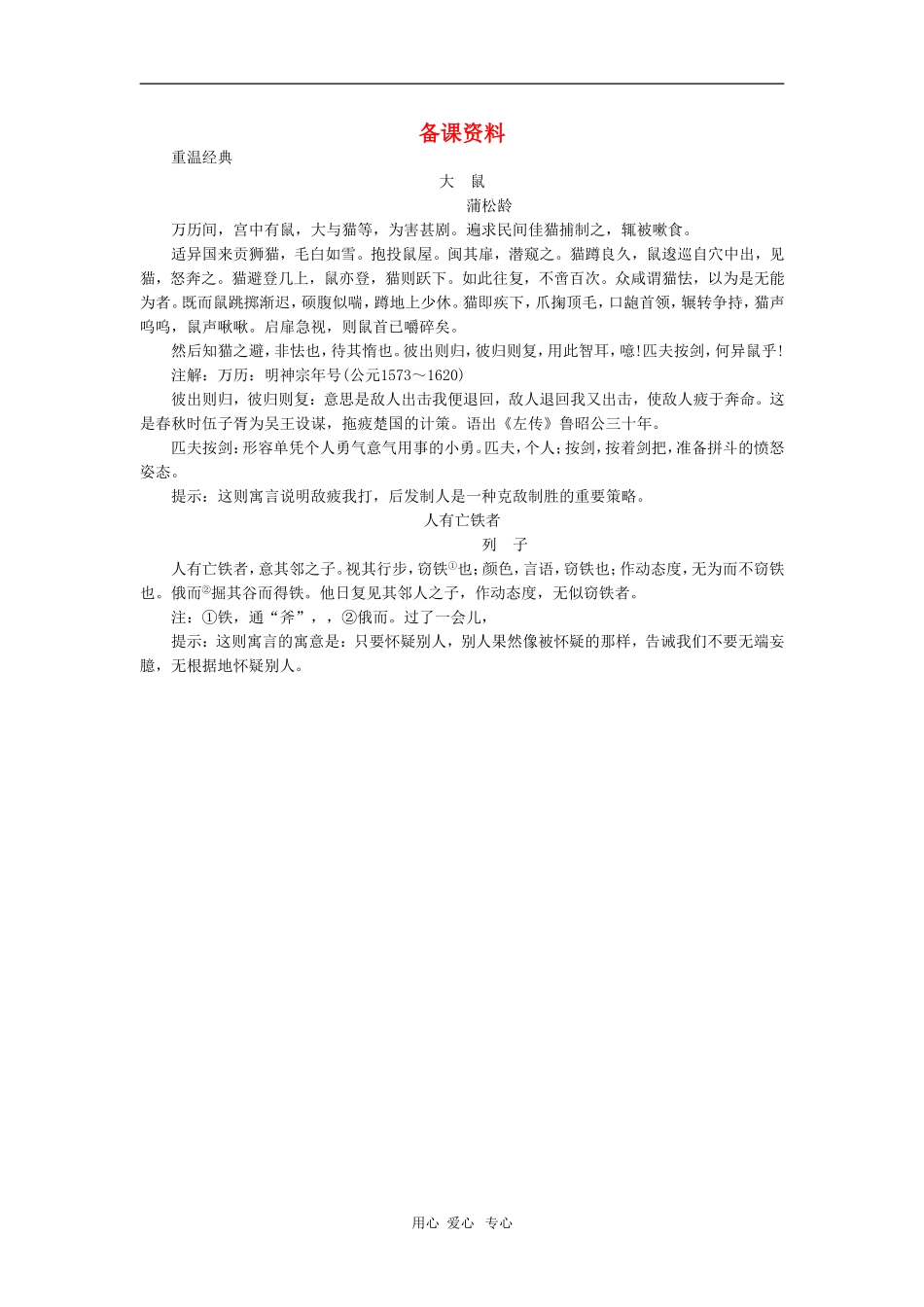 九年级语文上册-愚公移山备课资料-语文版_第1页