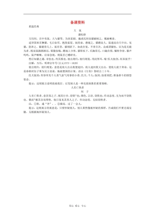 九年级语文上册-愚公移山备课资料-语文版