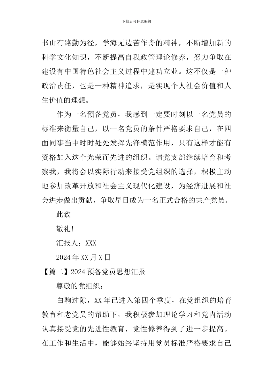 2020预备党员思想汇报十篇_第3页