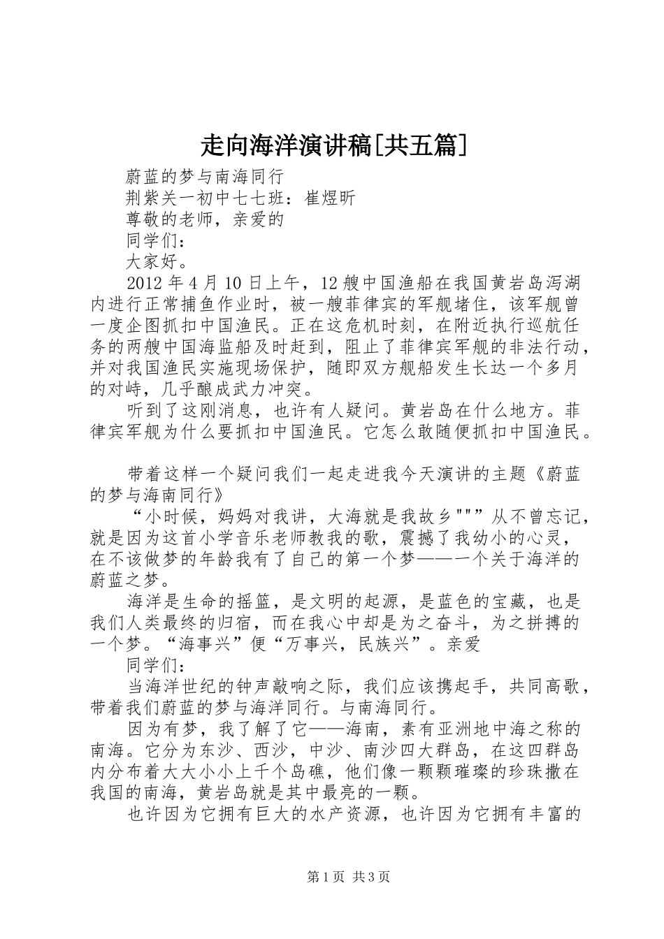 走向海洋演讲[共五篇]_第1页
