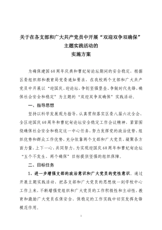 古冶职教中心关于在各支部和广大共产党员中开展“双迎双争双确保”主题实践活动的活动方案