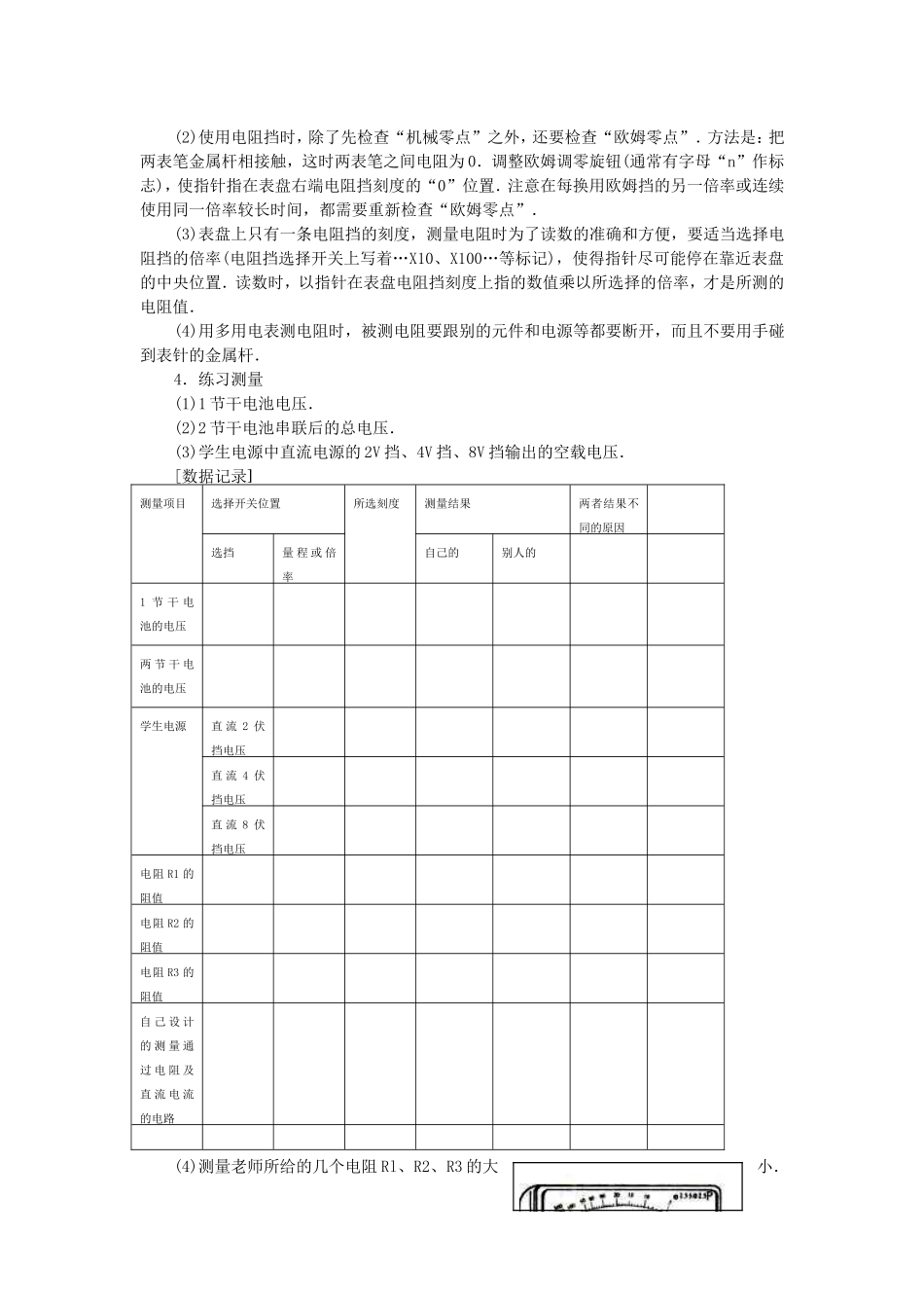 实验十七用多用电表探索黑箱内的电学元件_第2页