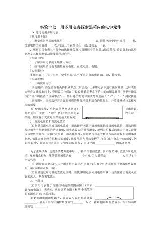 实验十七用多用电表探索黑箱内的电学元件