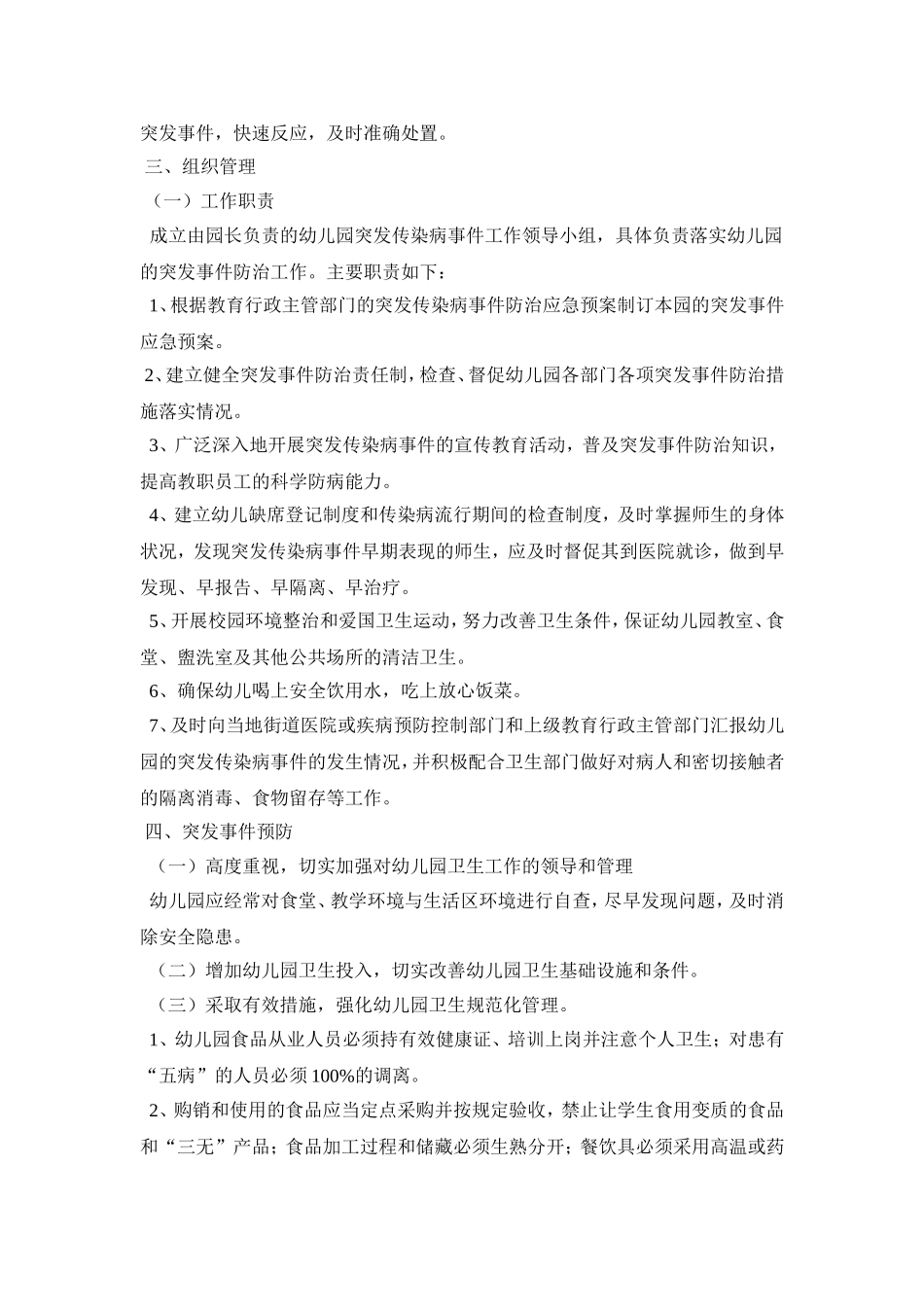 幼儿园预防传染病应急预案_第2页