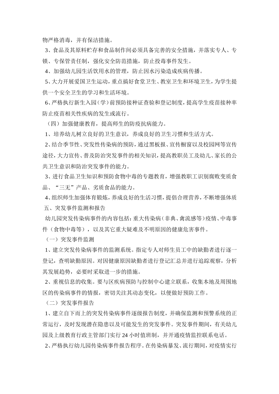 幼儿园预防传染病应急预案_第3页
