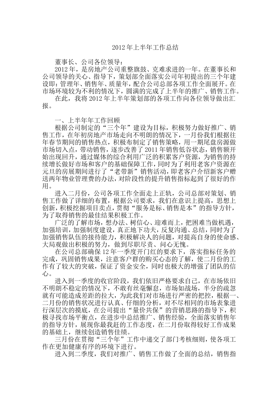 2012年上半年工作总结_第2页