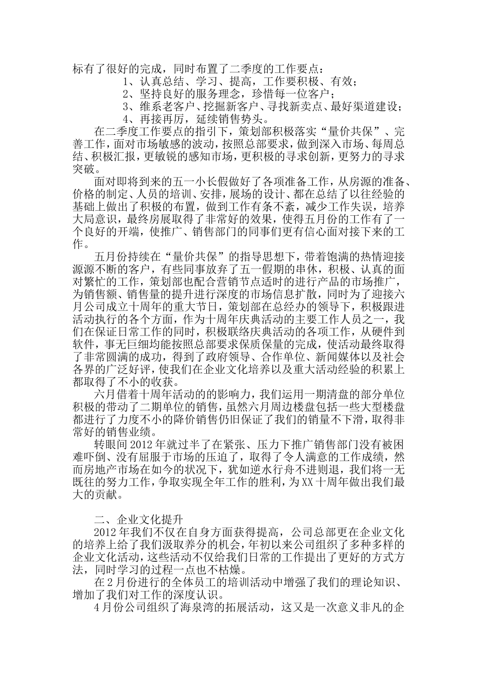 2012年上半年工作总结_第3页