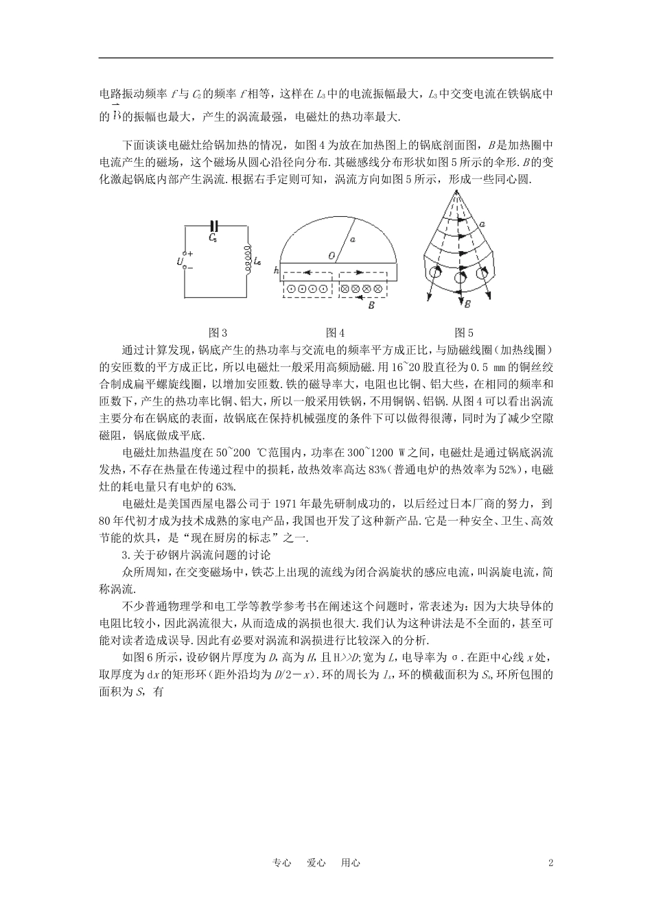 【精品】高二物理-(人教大纲版)第二册-第十六章-电磁感应-七、涡流(备课资料)_第2页