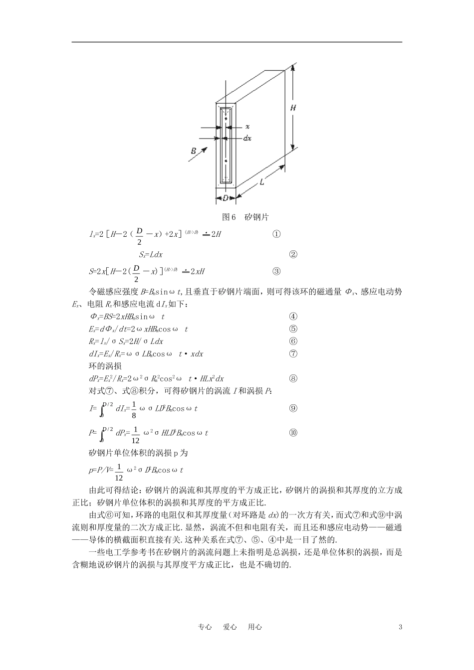 【精品】高二物理-(人教大纲版)第二册-第十六章-电磁感应-七、涡流(备课资料)_第3页