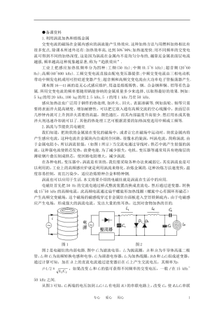 【精品】高二物理-(人教大纲版)第二册-第十六章-电磁感应-七、涡流(备课资料)