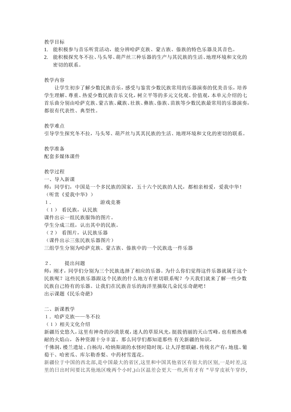 民乐奇葩教案_第1页
