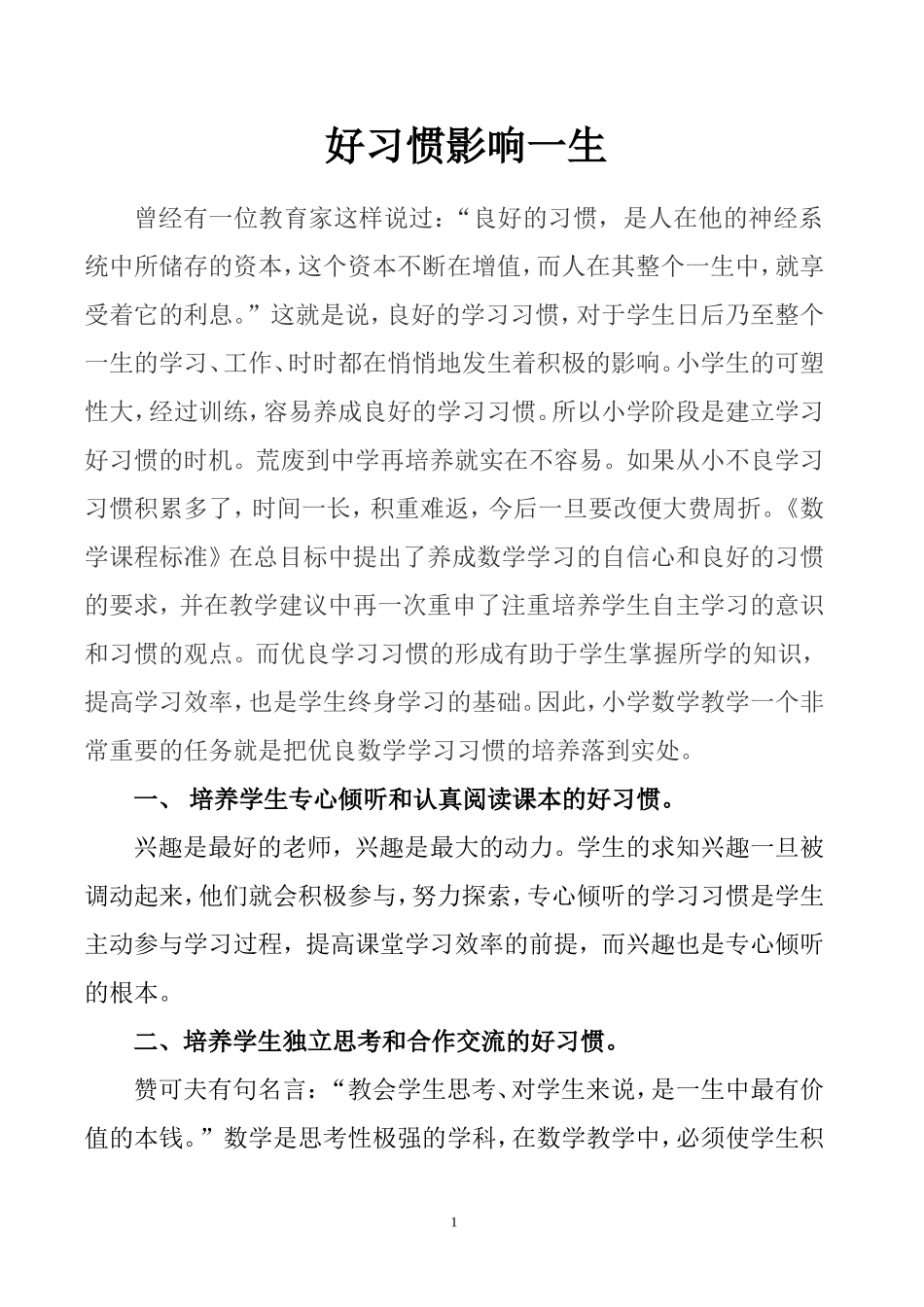 好习惯改变一生_第1页