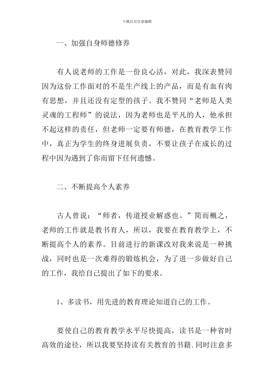 2024年个人目标计划表范文精选3篇_第2页
