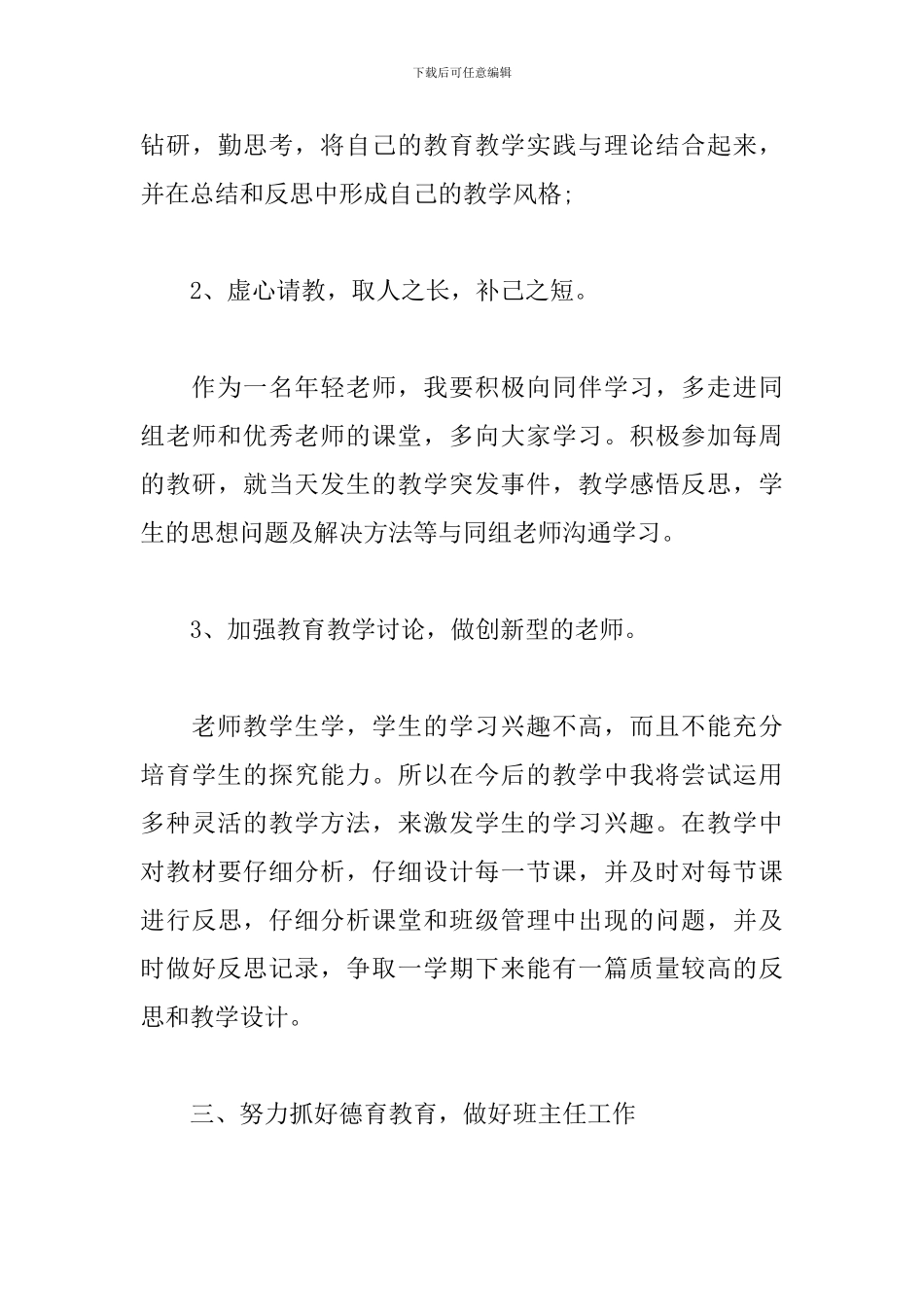 2024年个人目标计划表范文精选3篇_第3页