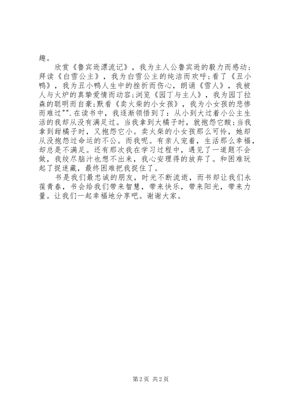 三年三班演讲稿范文_第2页