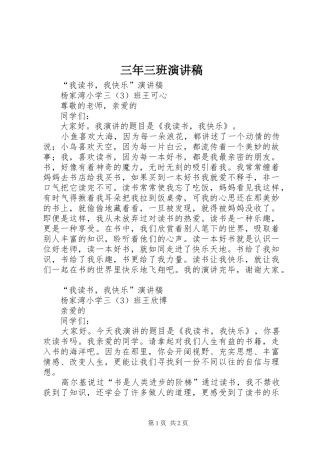 三年三班演讲稿范文