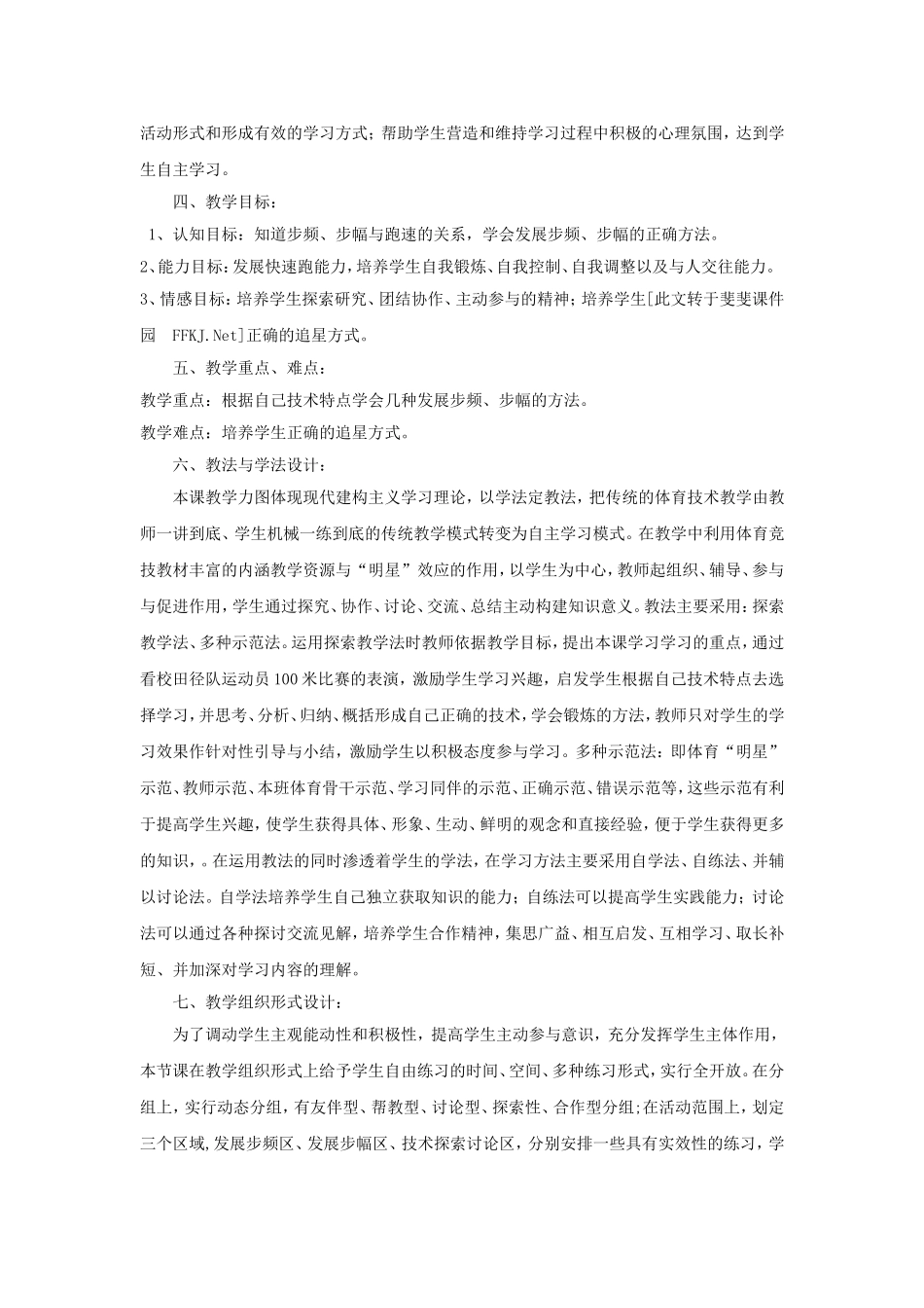 初中体育课《快速跑》教学设计_第2页