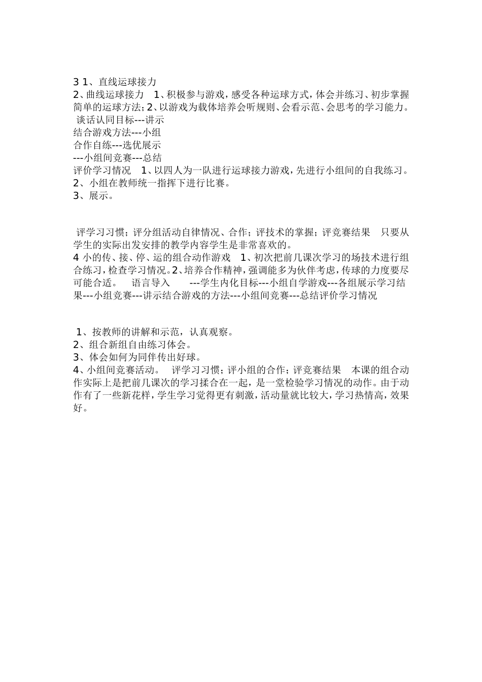 小学足球游戏活动_第2页