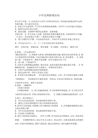 小学足球游戏活动