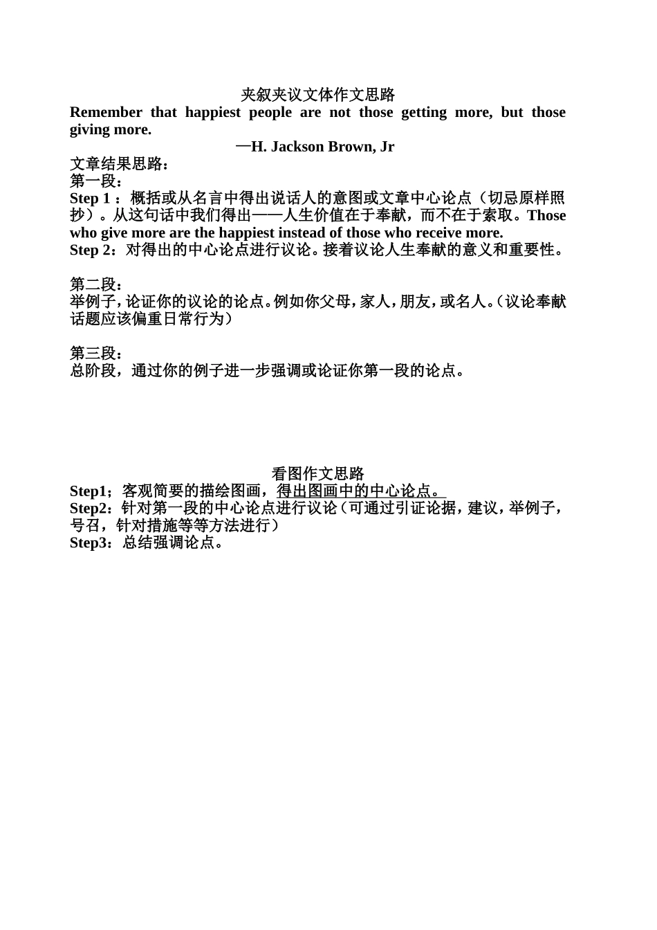 名言名句作文思路_第1页