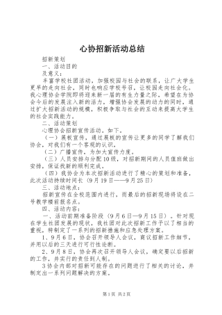 心协招新活动总结 