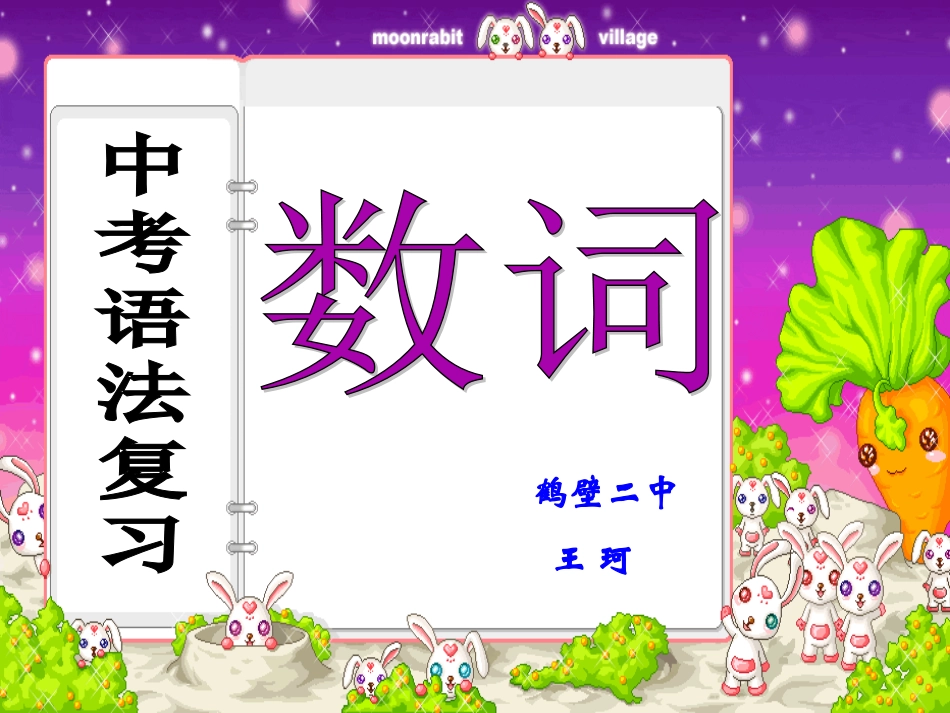 九年级英语中考复习数词公开课教学课件_第3页