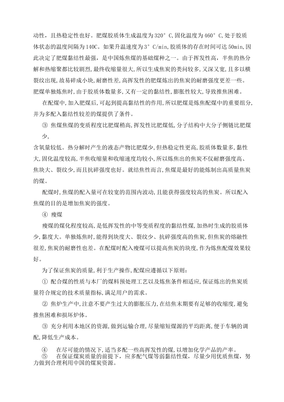 煤的焦化知识_第3页