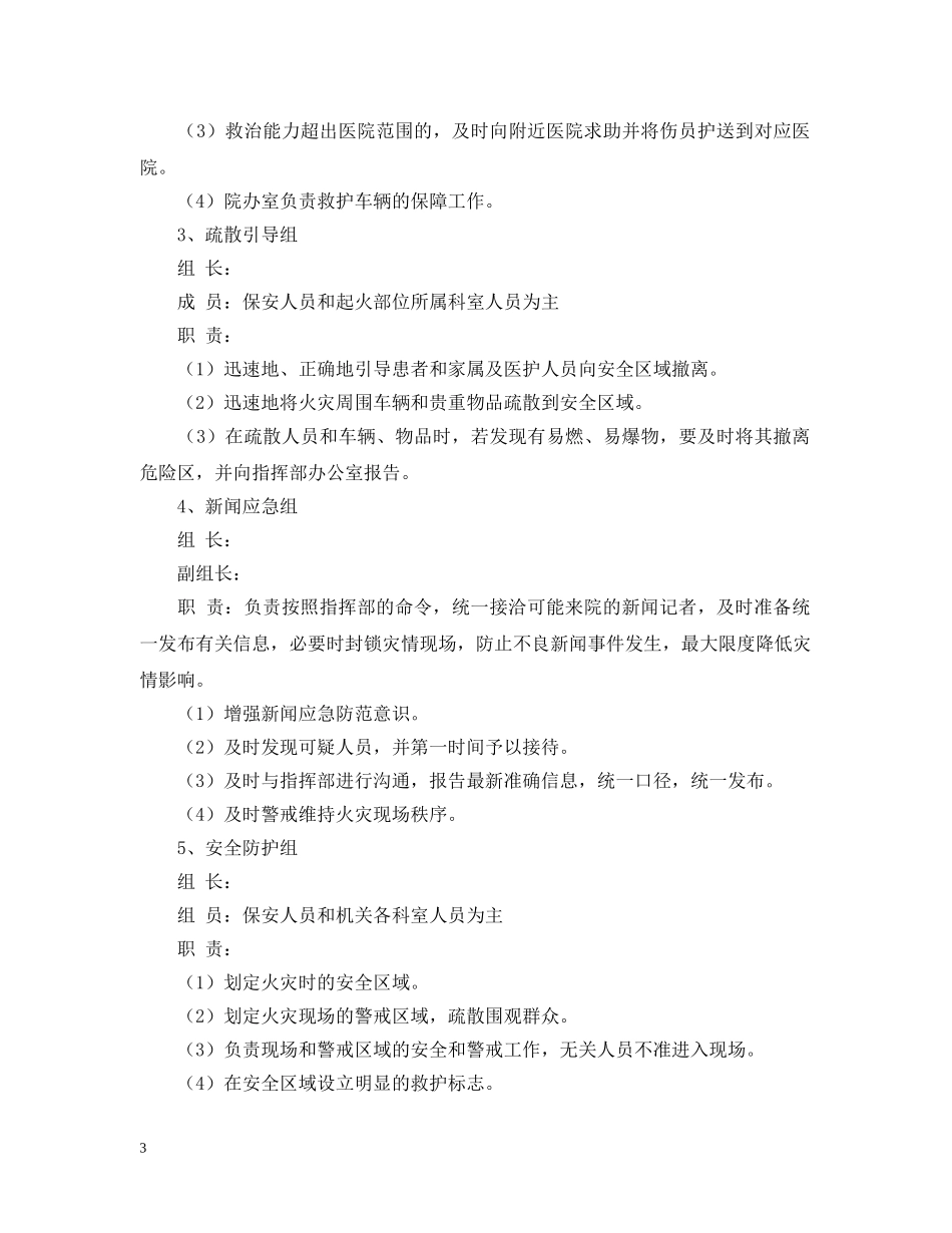 消防控制室应急预案 _第3页