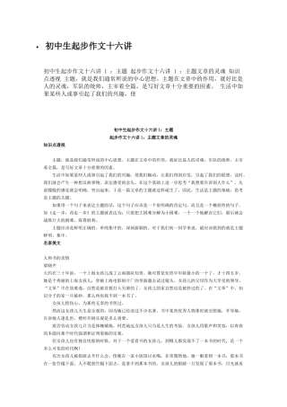 初中生起步作文十六讲