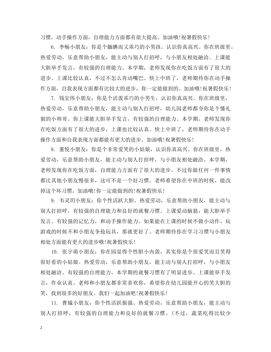 幼儿大班家园手册老师评语 _第2页