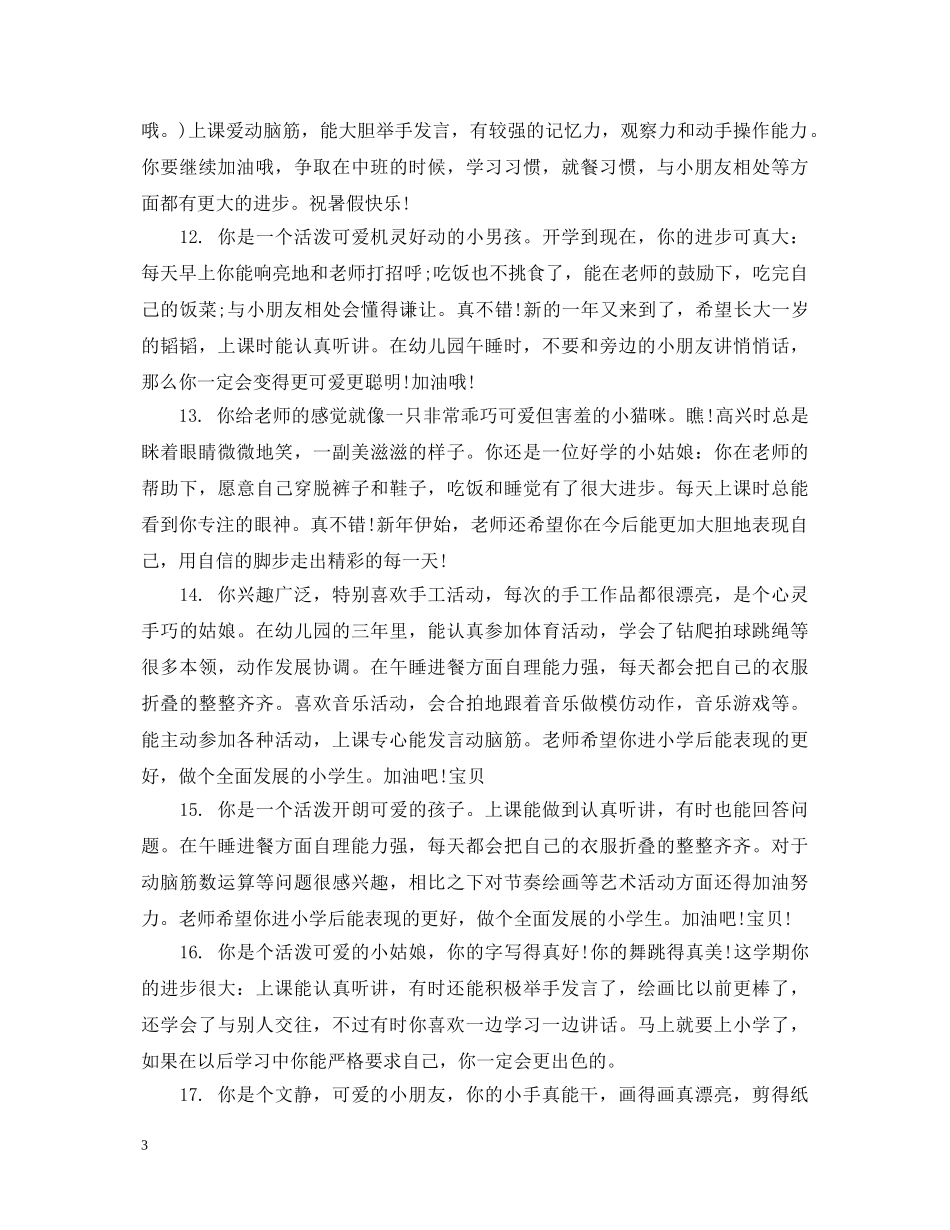 幼儿大班家园手册老师评语 _第3页