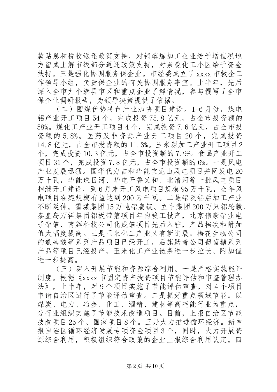 市经济委员会工作总结 _第2页