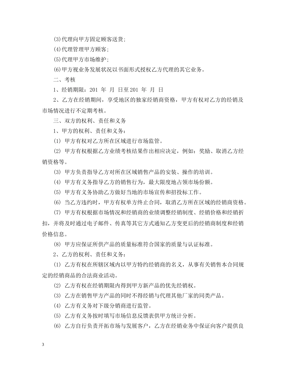 医疗器械代理合同 _第3页