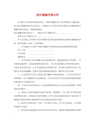 医疗器械代理合同 