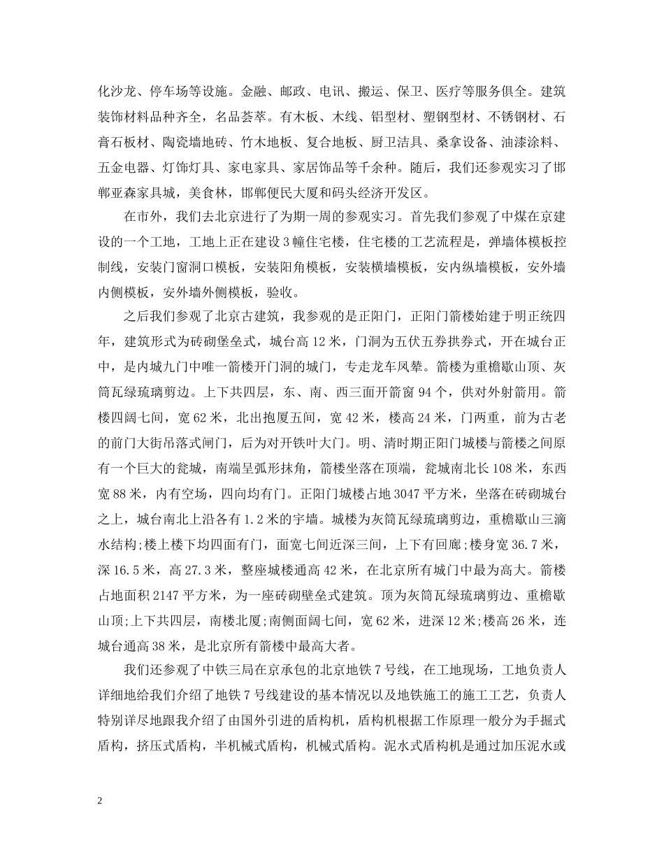 土木工程实习体会范文3000字 _第2页