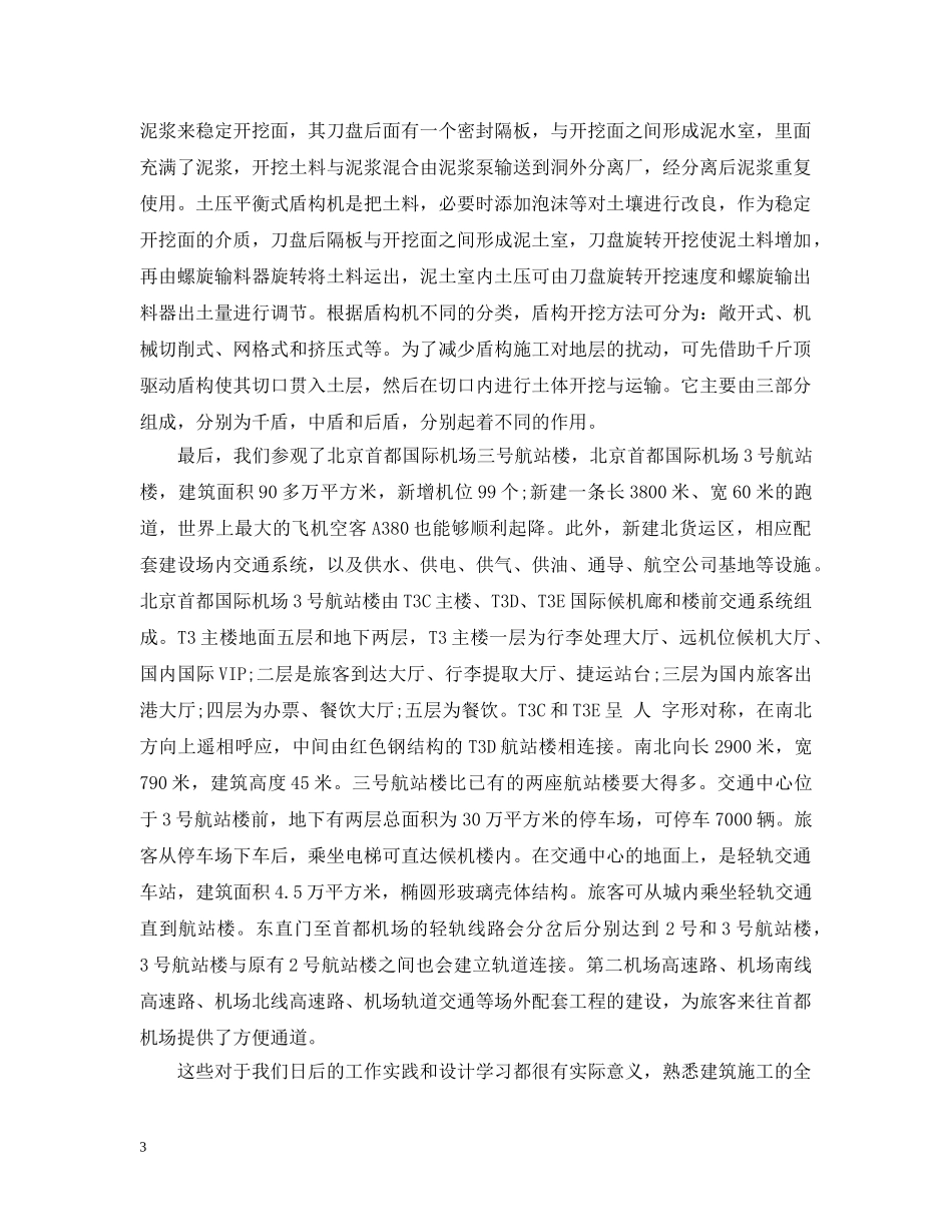 土木工程实习体会范文3000字 _第3页
