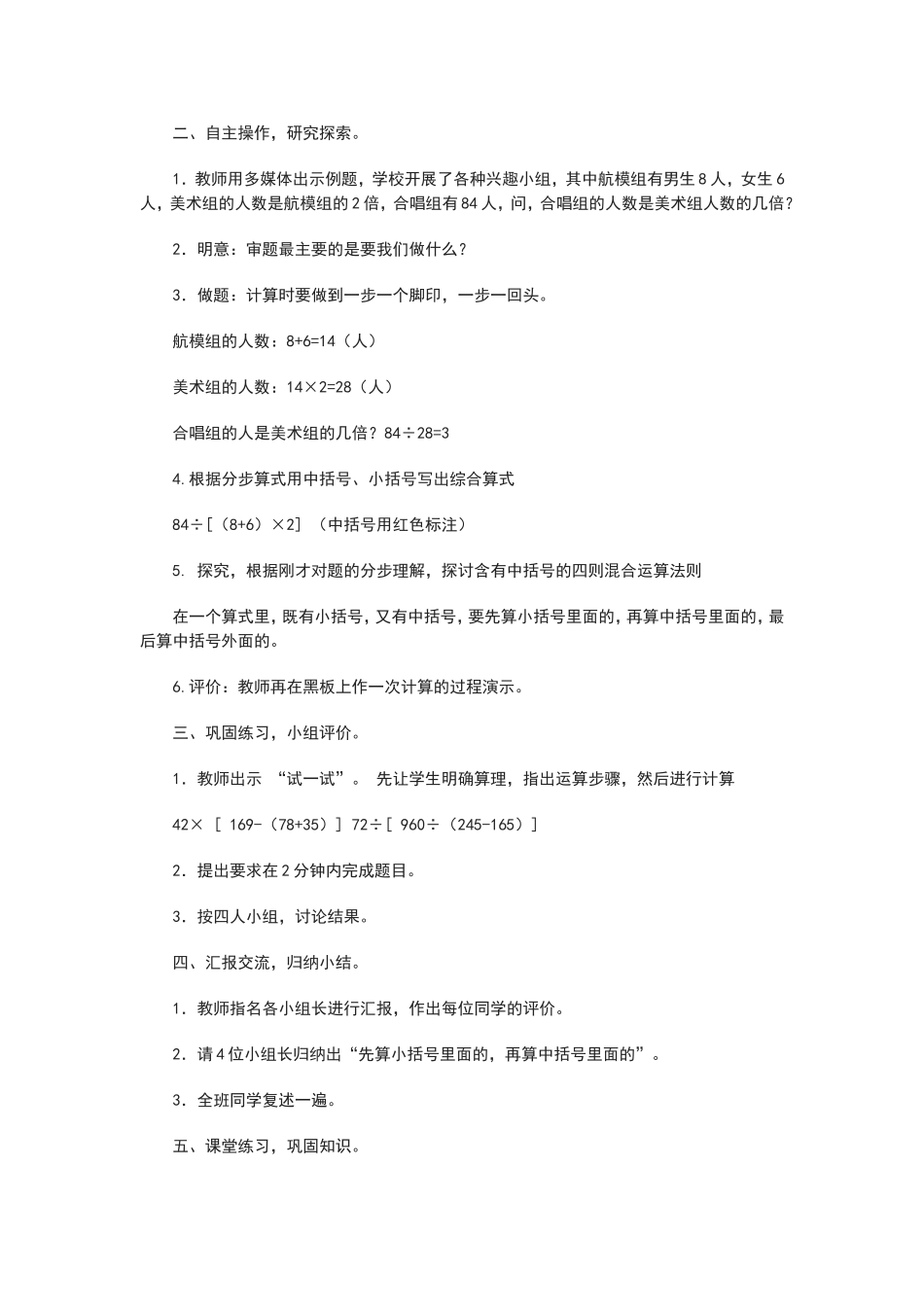 人教2011版小学数学四年级四则运算(括号)-教学设计_第2页