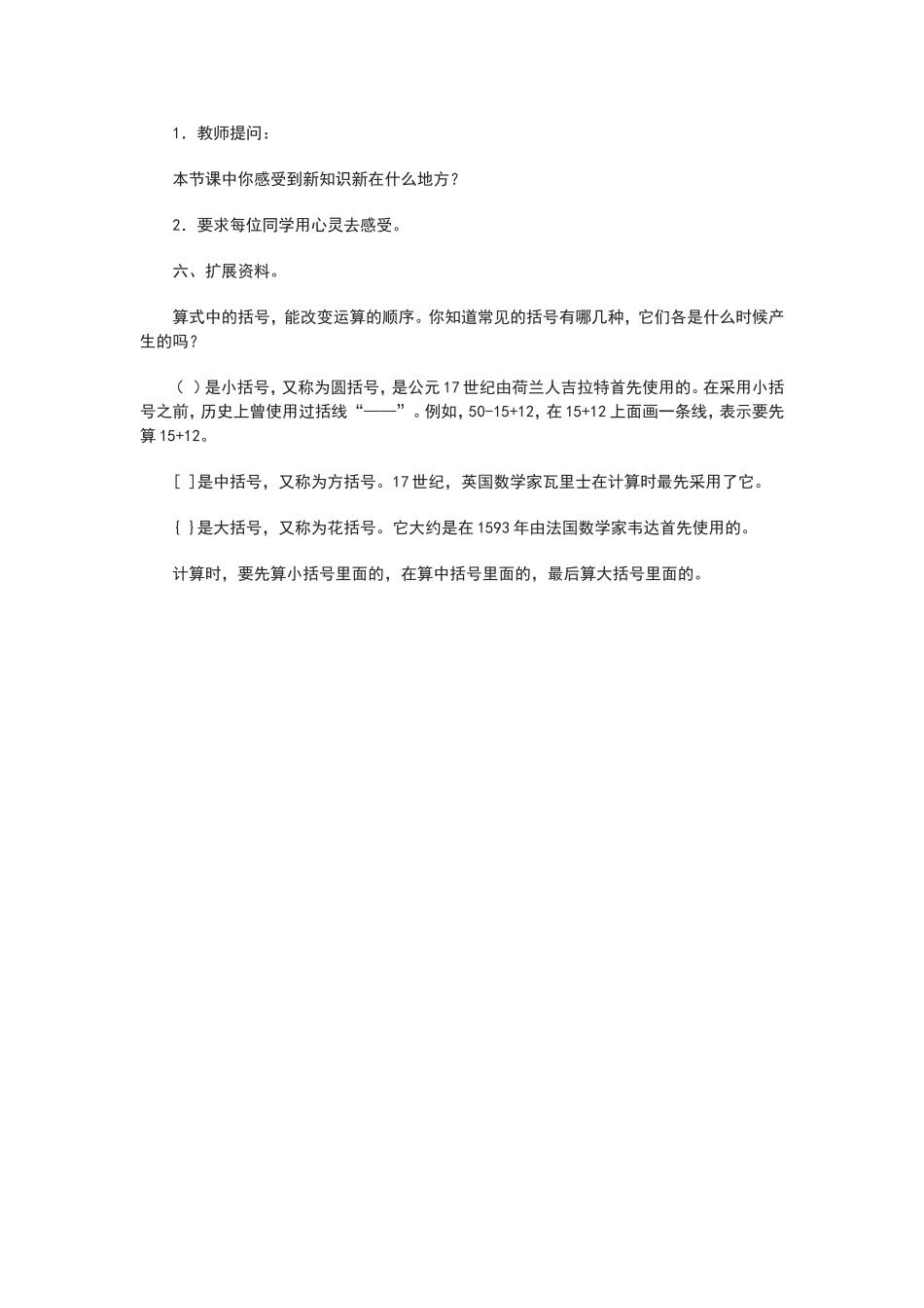 人教2011版小学数学四年级四则运算(括号)-教学设计_第3页