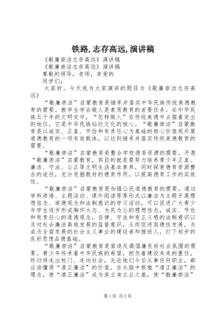 铁路,志存高远,致辞演讲稿