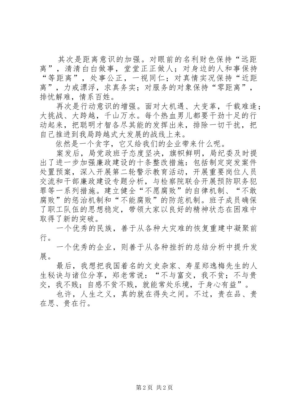 政府廉政建设演讲稿_第2页