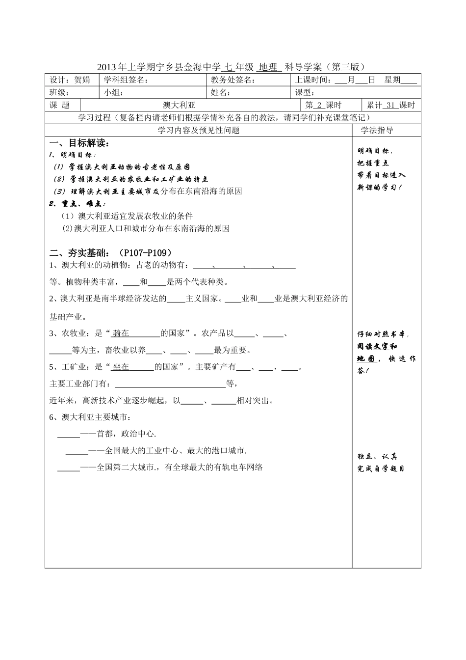 七年级地理《澳大利亚》导学案_第1页