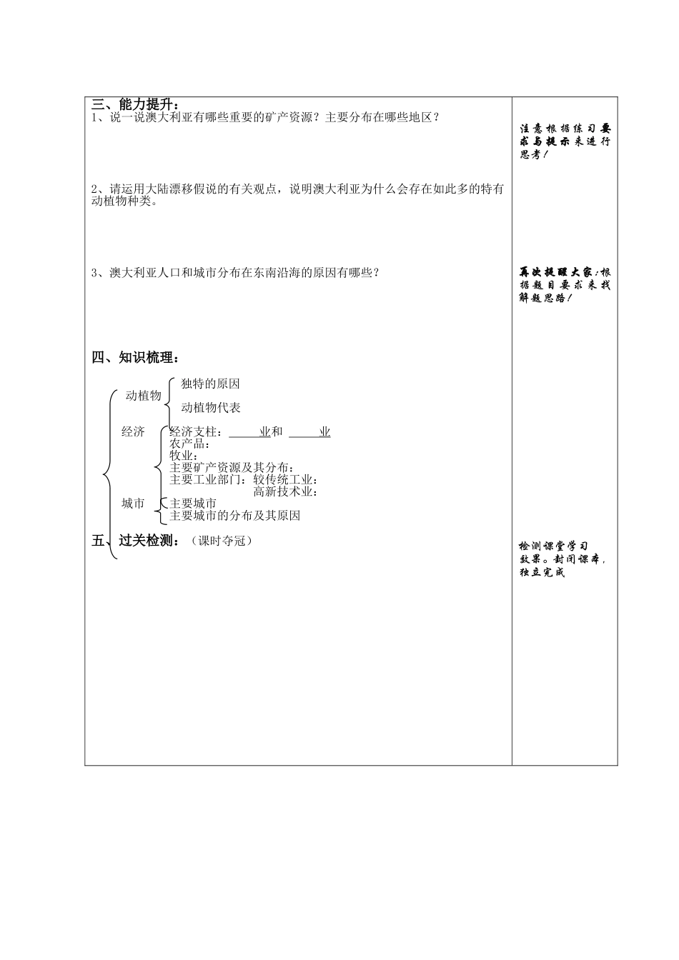 七年级地理《澳大利亚》导学案_第2页