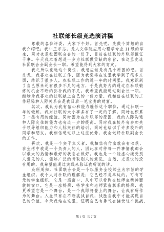 社联部长级竞选演讲致辞