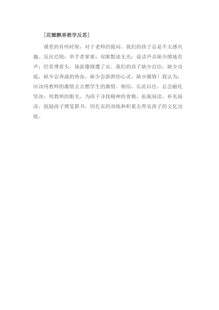 花瓣飘香教学反思