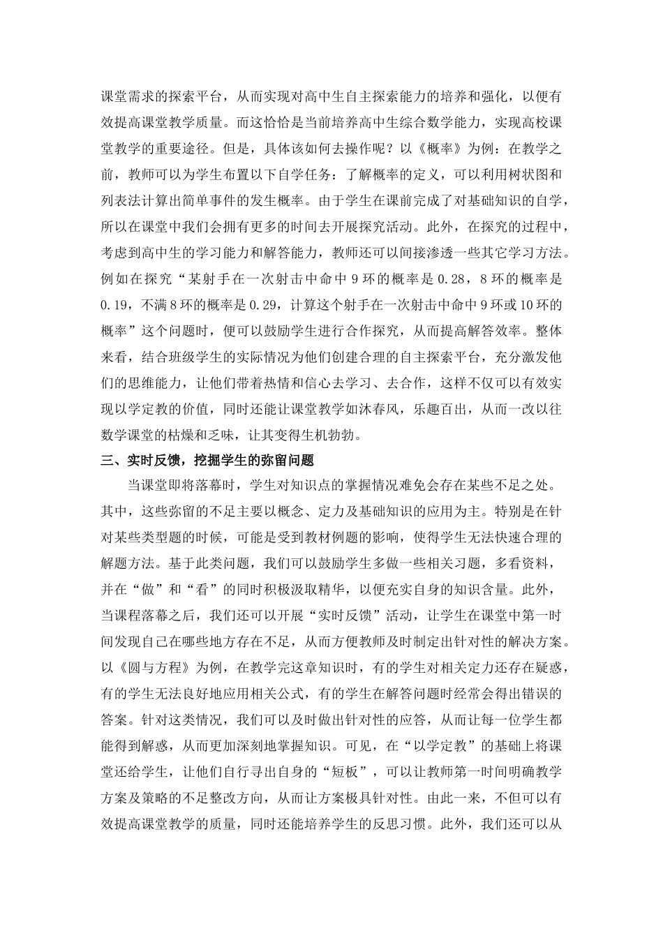 浅析如何在高中数学课堂实施“以学定教”_第2页