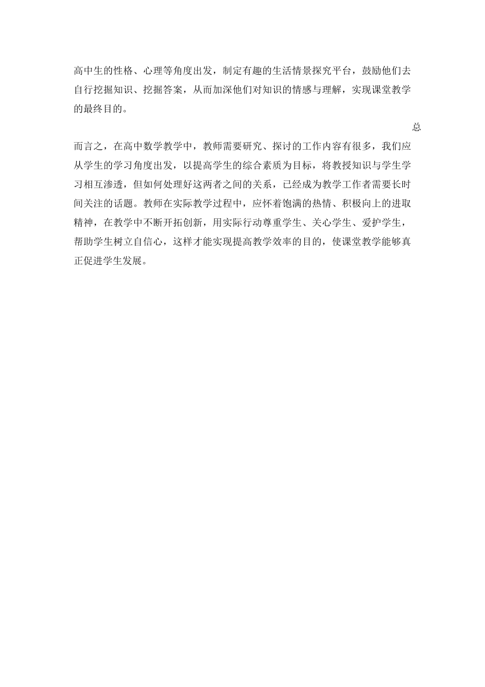 浅析如何在高中数学课堂实施“以学定教”_第3页