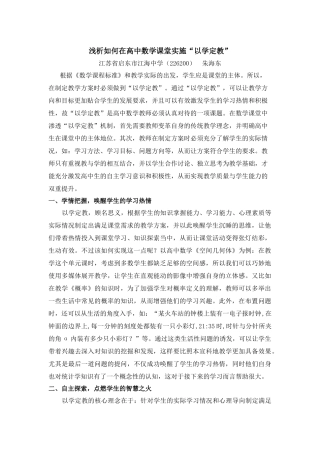 浅析如何在高中数学课堂实施“以学定教”