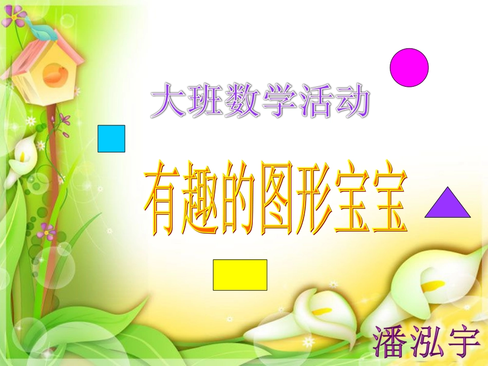 预备班第一课时课件_第1页